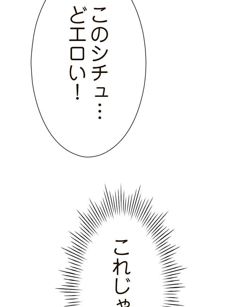 やり直し新卒は今度こそキミを救いたい!？ 第82話 - 59