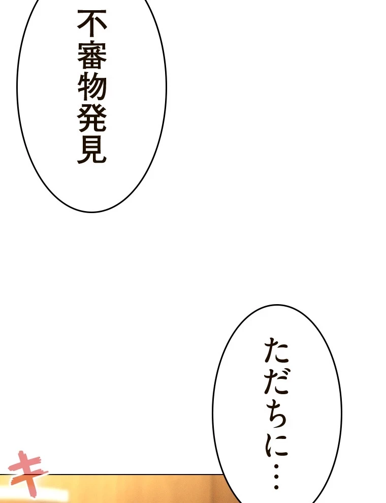やり直し新卒は今度こそキミを救いたい!？ 第82話 - 63