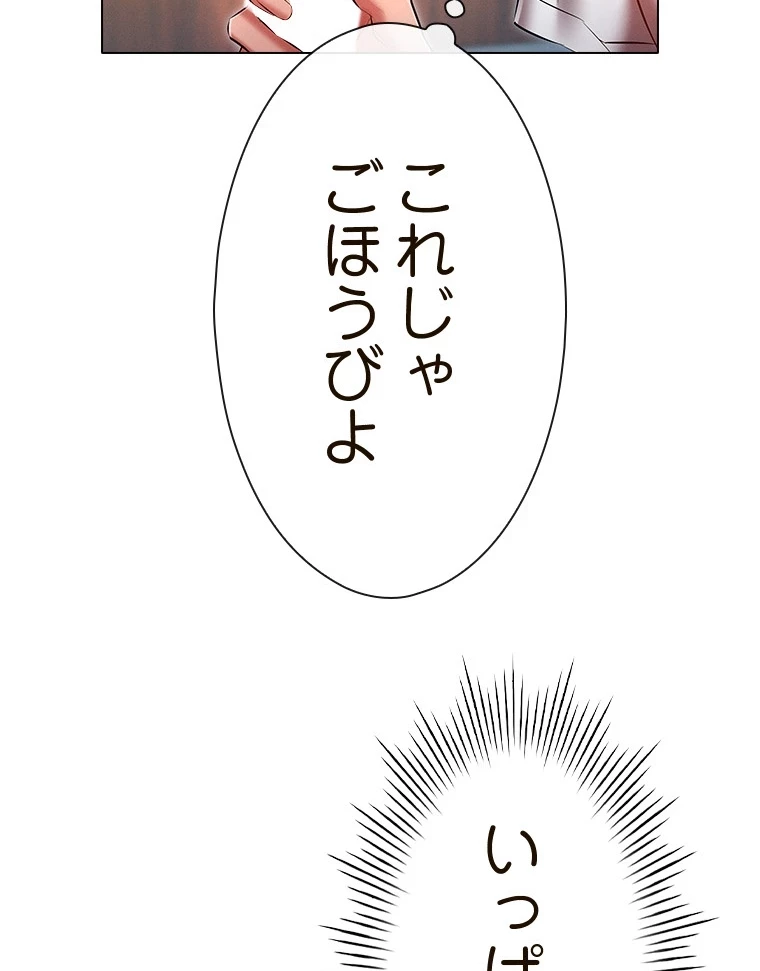 やり直し新卒は今度こそキミを救いたい!？ 第82話 - 67