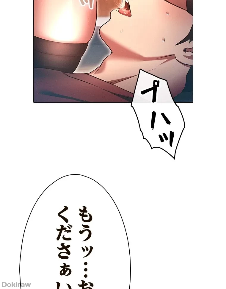 やり直し新卒は今度こそキミを救いたい!？ 第82話 - 71