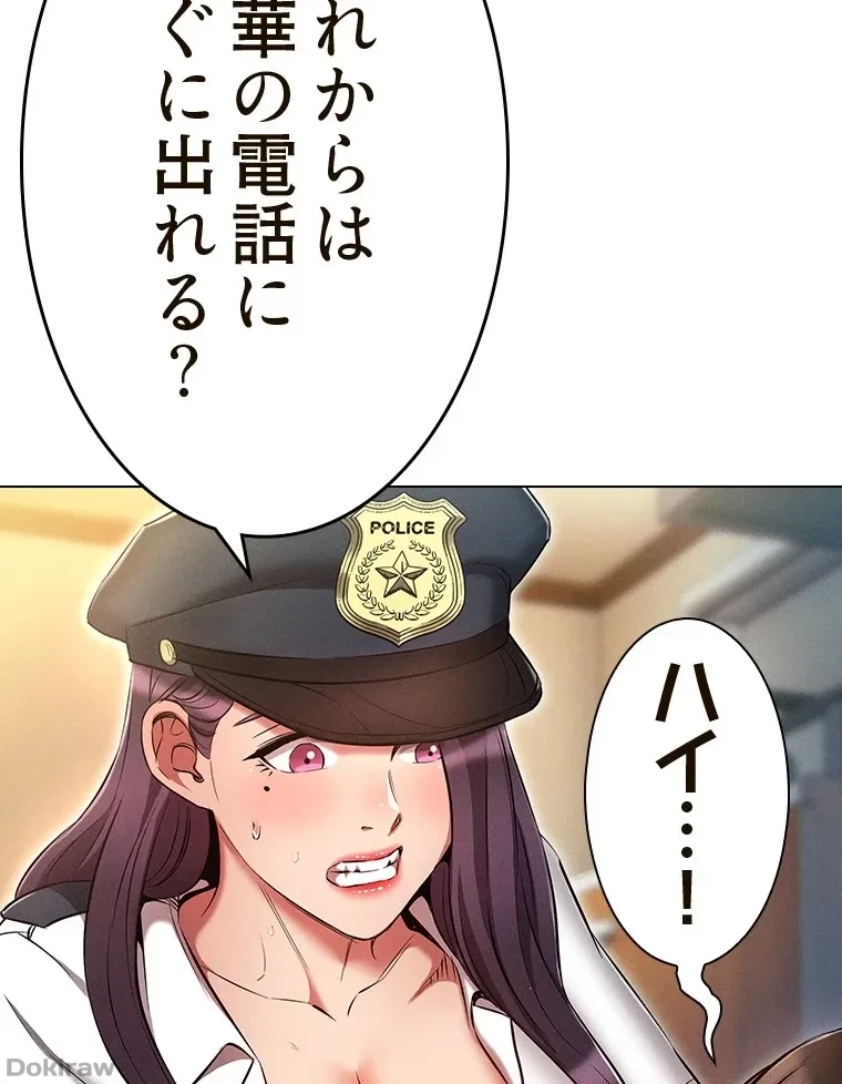 やり直し新卒は今度こそキミを救いたい!？ 第82話 - 76