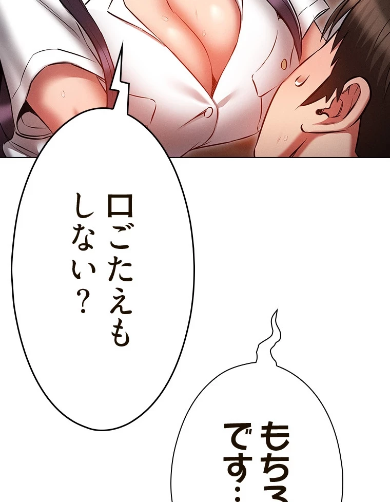 やり直し新卒は今度こそキミを救いたい!？ 第82話 - 77