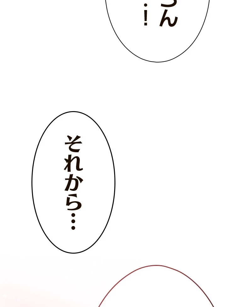 やり直し新卒は今度こそキミを救いたい!？ 第82話 - 78