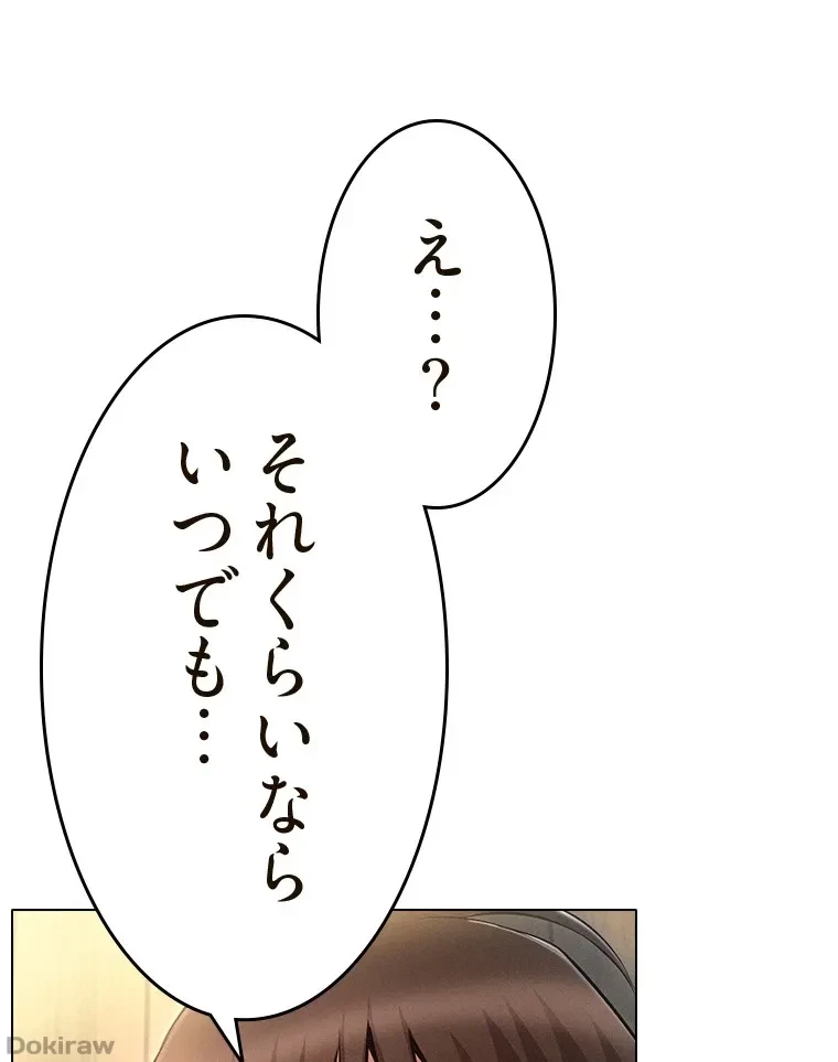 やり直し新卒は今度こそキミを救いたい!？ 第82話 - 81