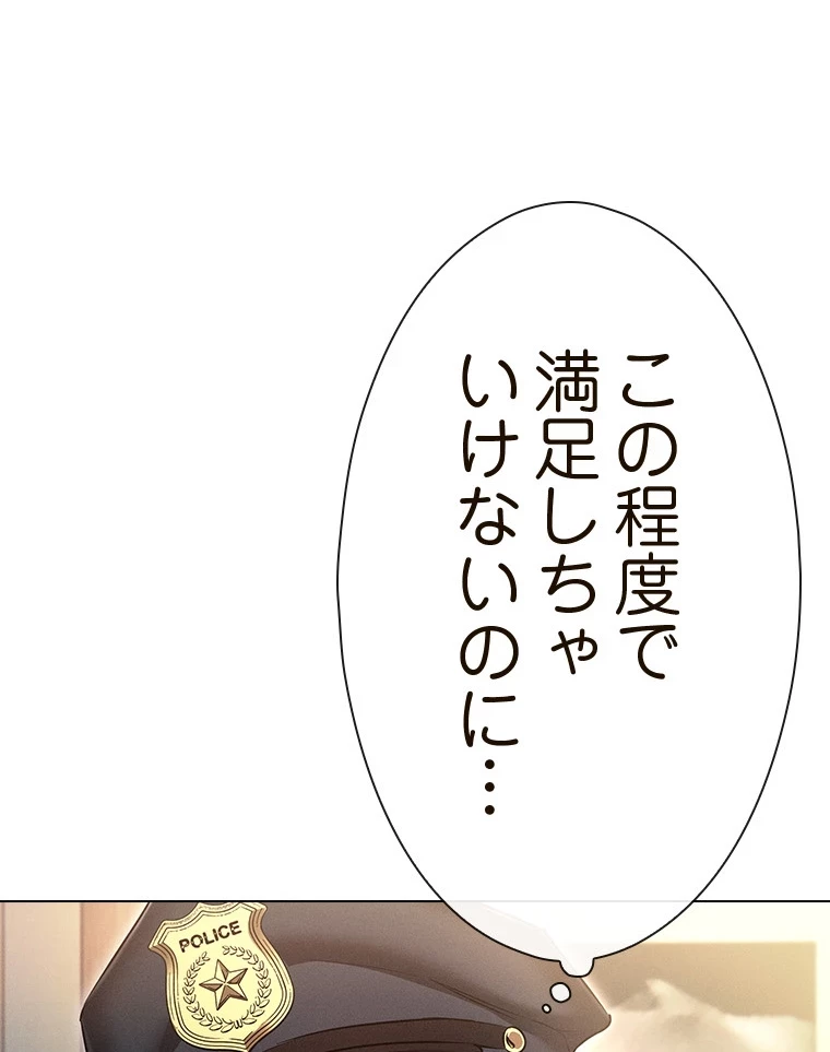 やり直し新卒は今度こそキミを救いたい!？ 第82話 - 85