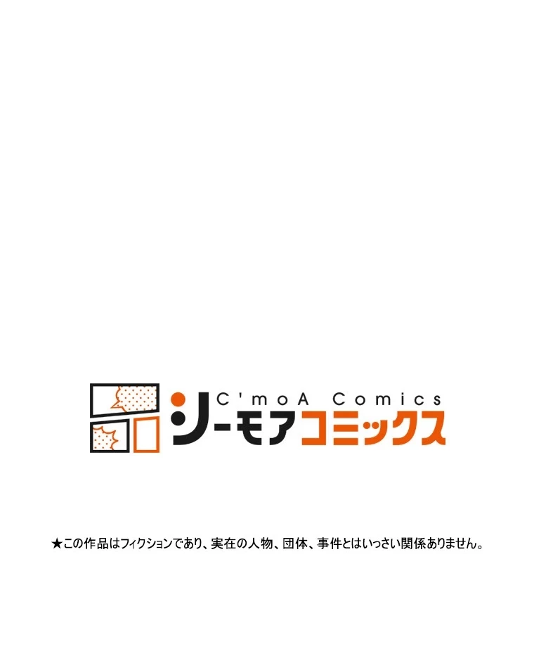 やり直し新卒は今度こそキミを救いたい!？ 第82話 - 97