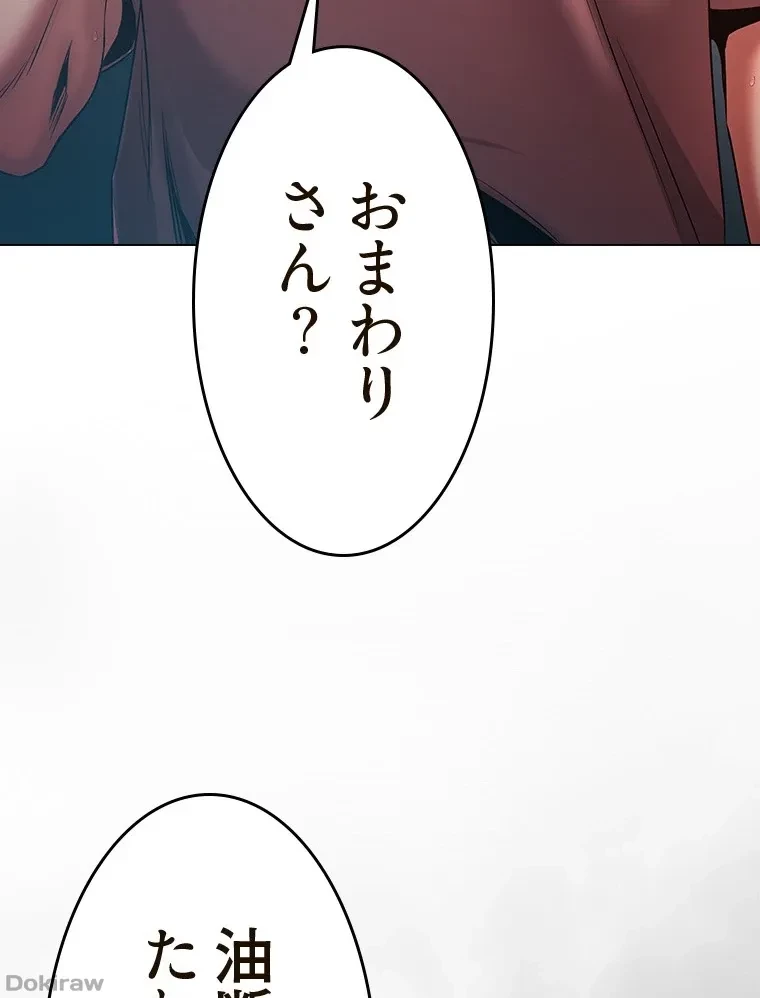 やり直し新卒は今度こそキミを救いたい!？ 第83話 - 46