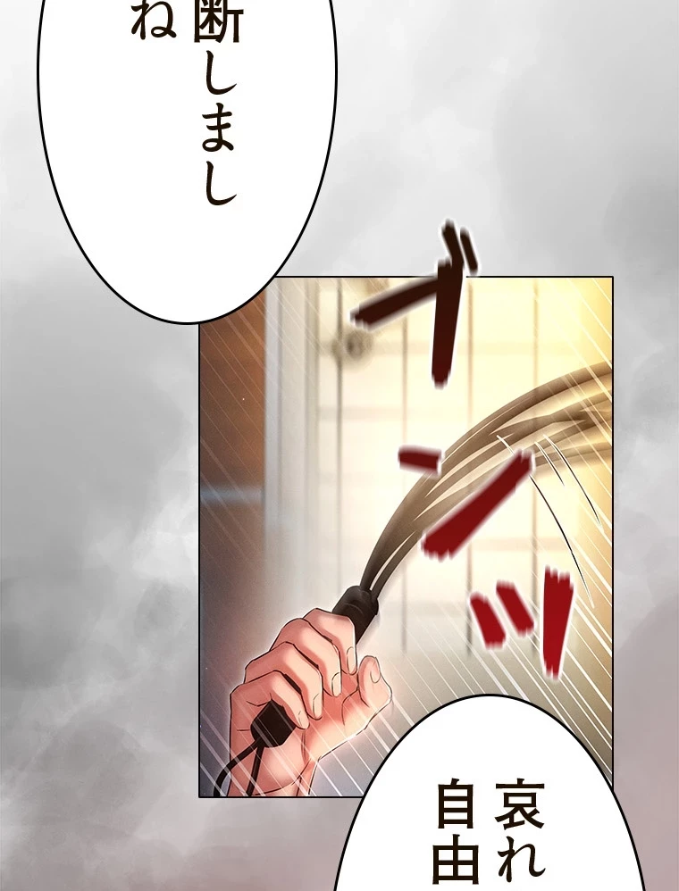 やり直し新卒は今度こそキミを救いたい!？ 第83話 - 47
