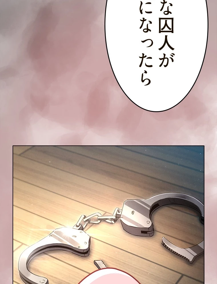 やり直し新卒は今度こそキミを救いたい!？ 第83話 - 48