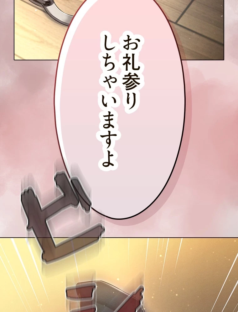 やり直し新卒は今度こそキミを救いたい!？ 第83話 - 49