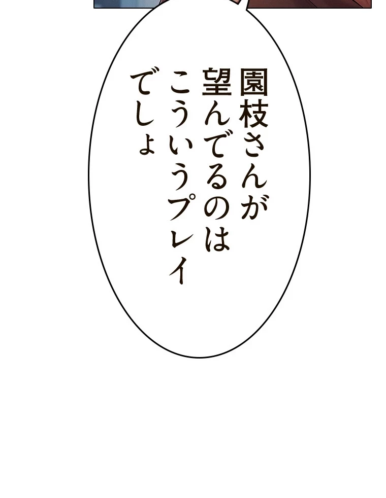 やり直し新卒は今度こそキミを救いたい!？ 第83話 - 58
