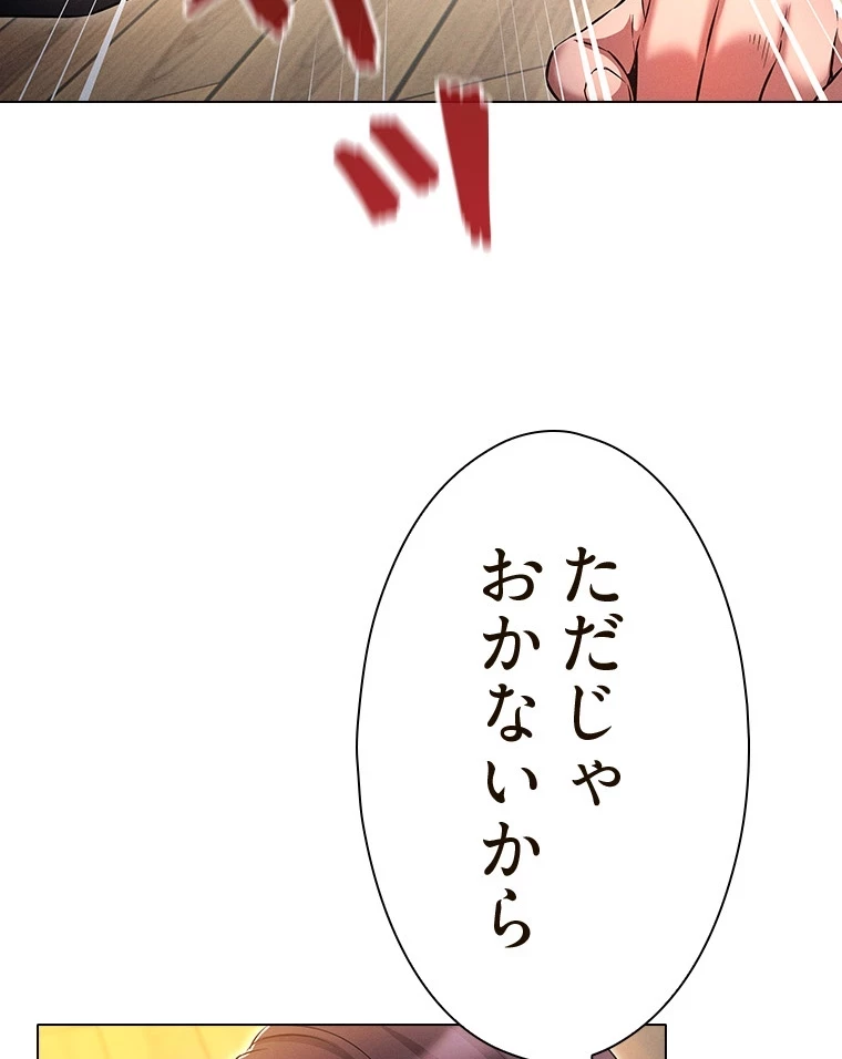 やり直し新卒は今度こそキミを救いたい!？ 第83話 - 72
