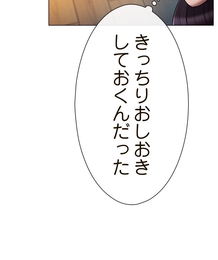 やり直し新卒は今度こそキミを救いたい!？ 第83話 - 75