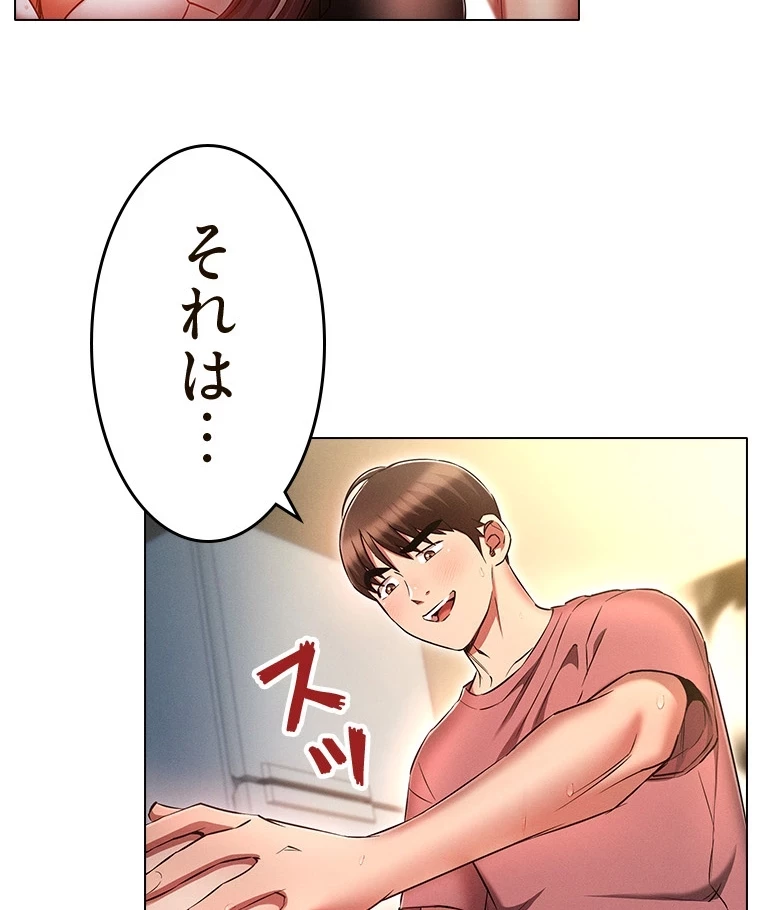 やり直し新卒は今度こそキミを救いたい!？ 第83話 - 83