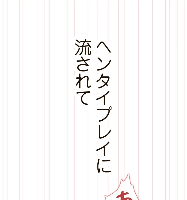 やり直し新卒は今度こそキミを救いたい!？ 第84話 - 10
