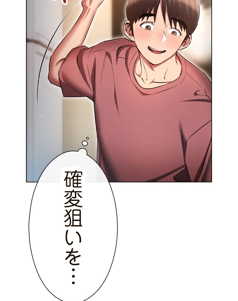 やり直し新卒は今度こそキミを救いたい!？ 第84話 - 17