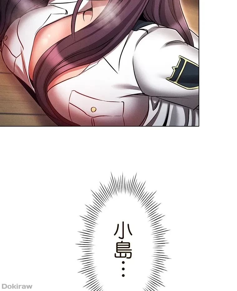やり直し新卒は今度こそキミを救いたい!？ 第84話 - 21