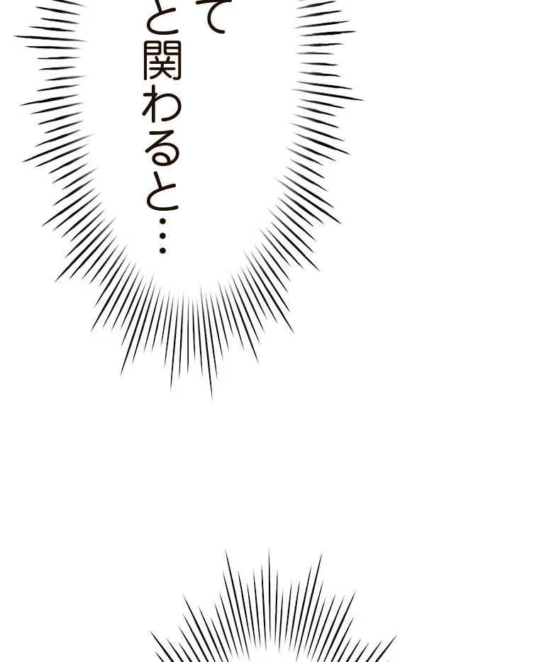 やり直し新卒は今度こそキミを救いたい!？ 第84話 - 23