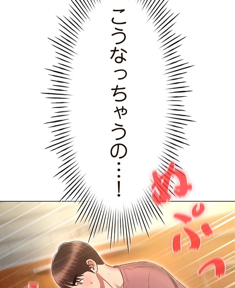やり直し新卒は今度こそキミを救いたい!？ 第84話 - 24
