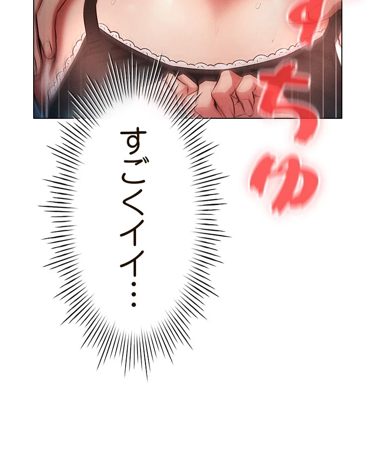 やり直し新卒は今度こそキミを救いたい!？ 第84話 - 27
