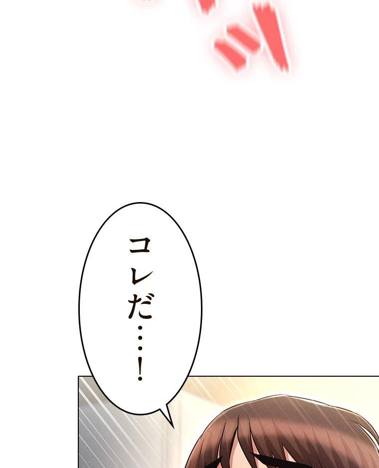 やり直し新卒は今度こそキミを救いたい!？ 第84話 - 45