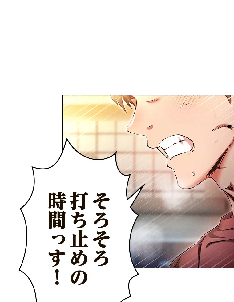 やり直し新卒は今度こそキミを救いたい!？ 第84話 - 50