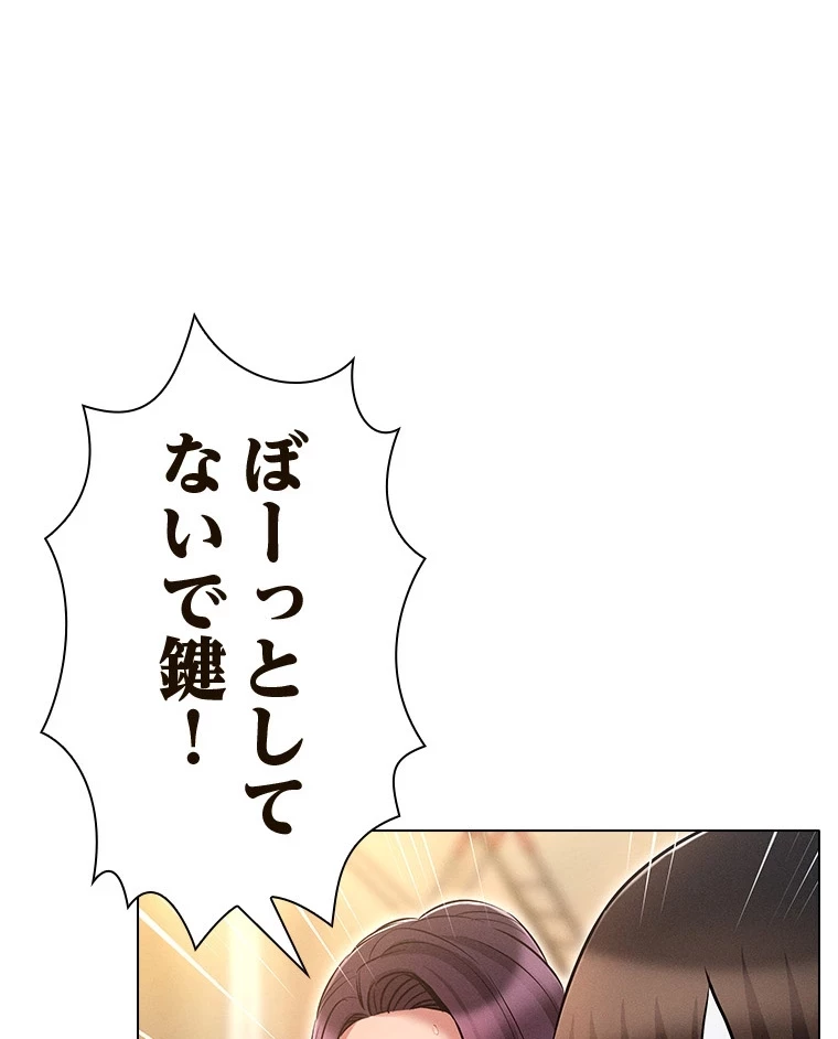 やり直し新卒は今度こそキミを救いたい!？ 第84話 - 68