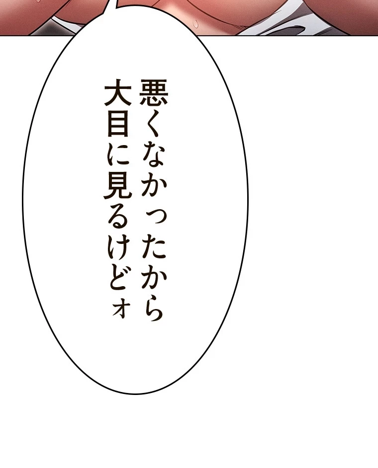 やり直し新卒は今度こそキミを救いたい!？ 第84話 - 73
