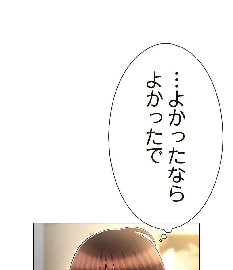 やり直し新卒は今度こそキミを救いたい!？ 第84話 - 74