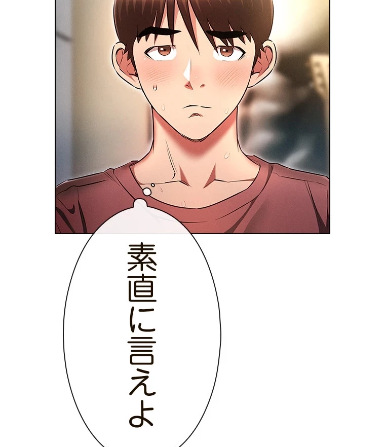 やり直し新卒は今度こそキミを救いたい!？ 第84話 - 75