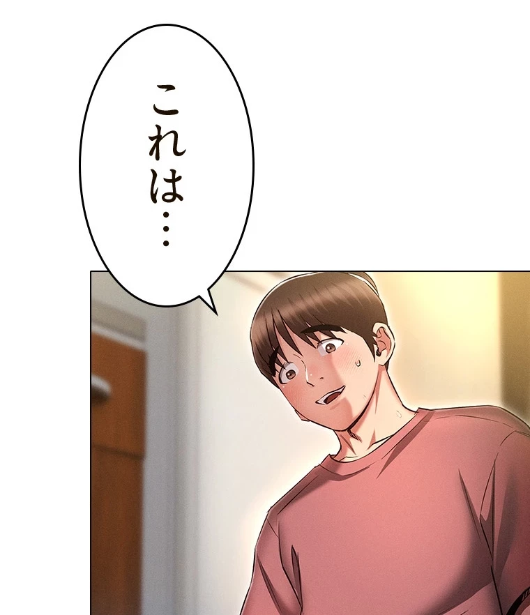 やり直し新卒は今度こそキミを救いたい!？ 第84話 - 80