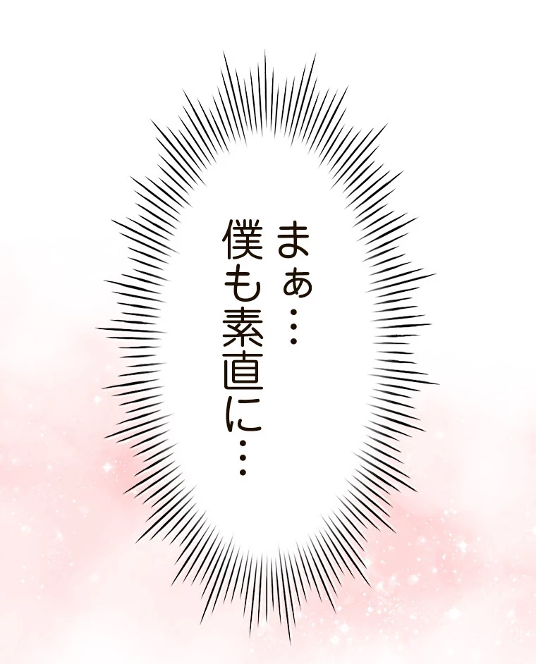 やり直し新卒は今度こそキミを救いたい!？ 第84話 - 82