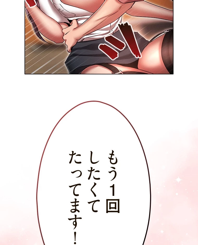 やり直し新卒は今度こそキミを救いたい!？ 第84話 - 84