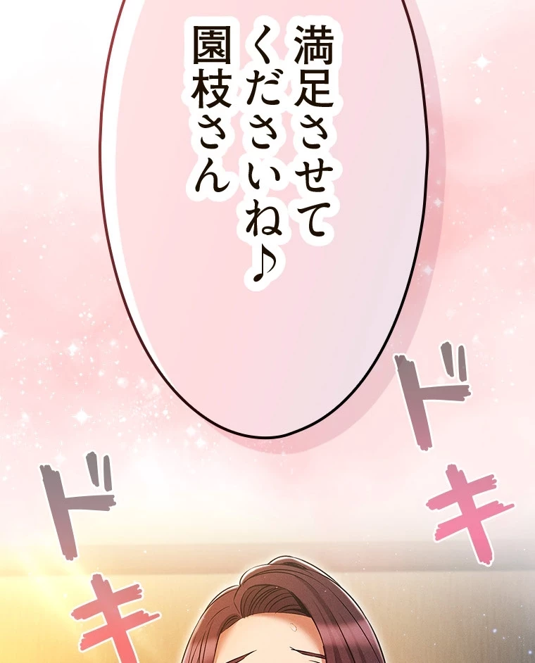 やり直し新卒は今度こそキミを救いたい!？ 第84話 - 87