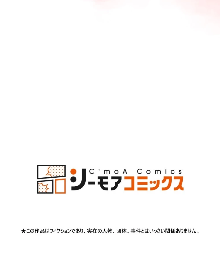 やり直し新卒は今度こそキミを救いたい!？ 第84話 - 90