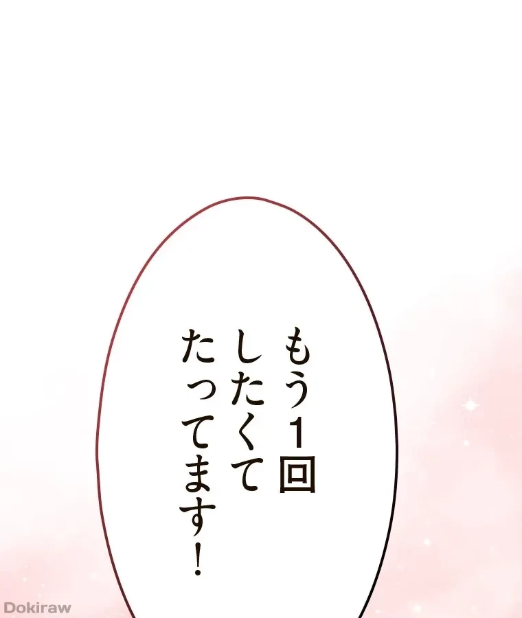 やり直し新卒は今度こそキミを救いたい!？ 第85話 - 1