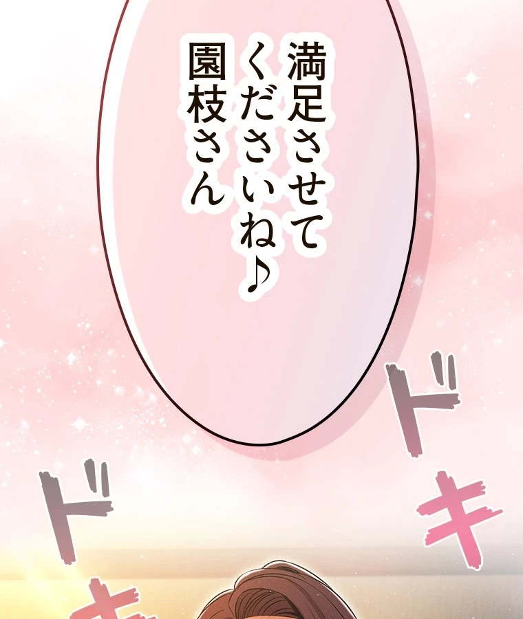 やり直し新卒は今度こそキミを救いたい!？ 第85話 - 4