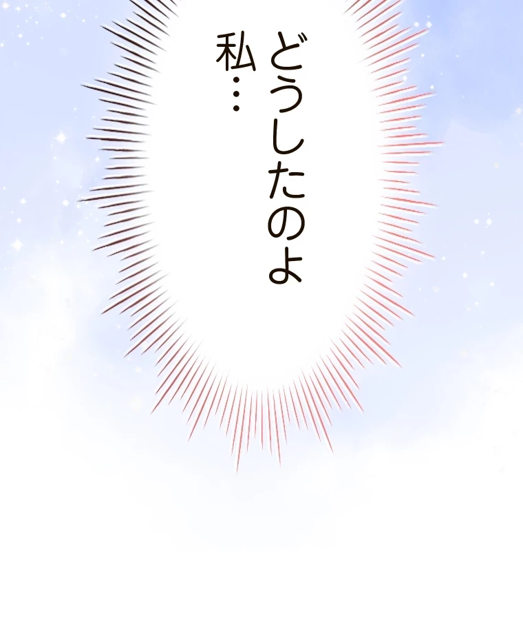 やり直し新卒は今度こそキミを救いたい!？ 第85話 - 15