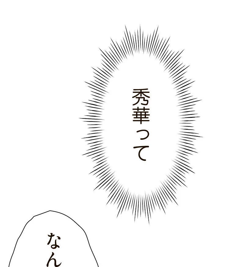 やり直し新卒は今度こそキミを救いたい!？ 第85話 - 43