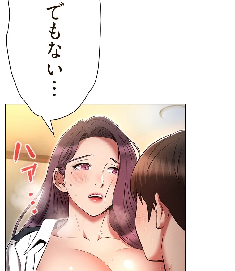 やり直し新卒は今度こそキミを救いたい!？ 第85話 - 44