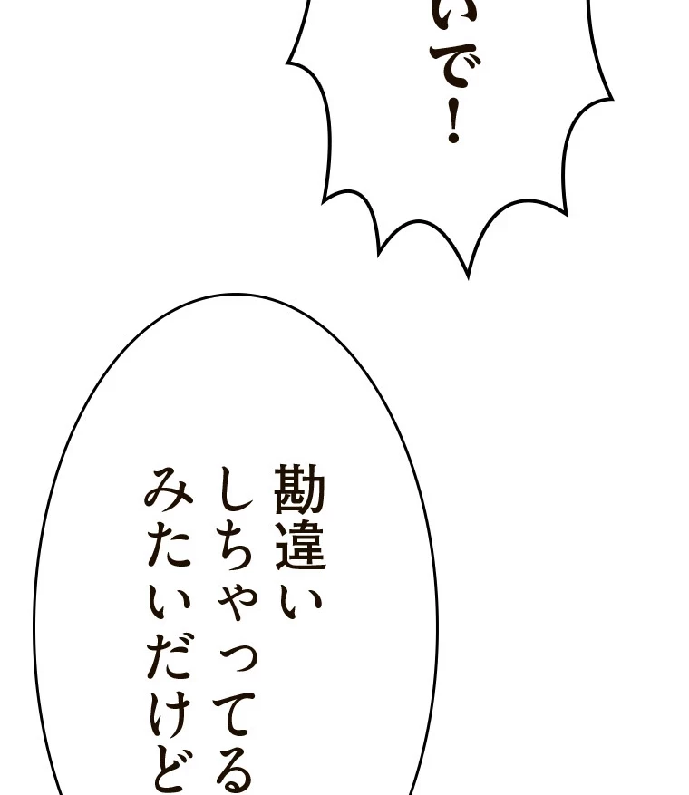 やり直し新卒は今度こそキミを救いたい!？ 第85話 - 49