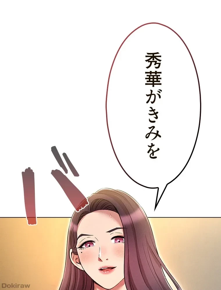 やり直し新卒は今度こそキミを救いたい!？ 第85話 - 51