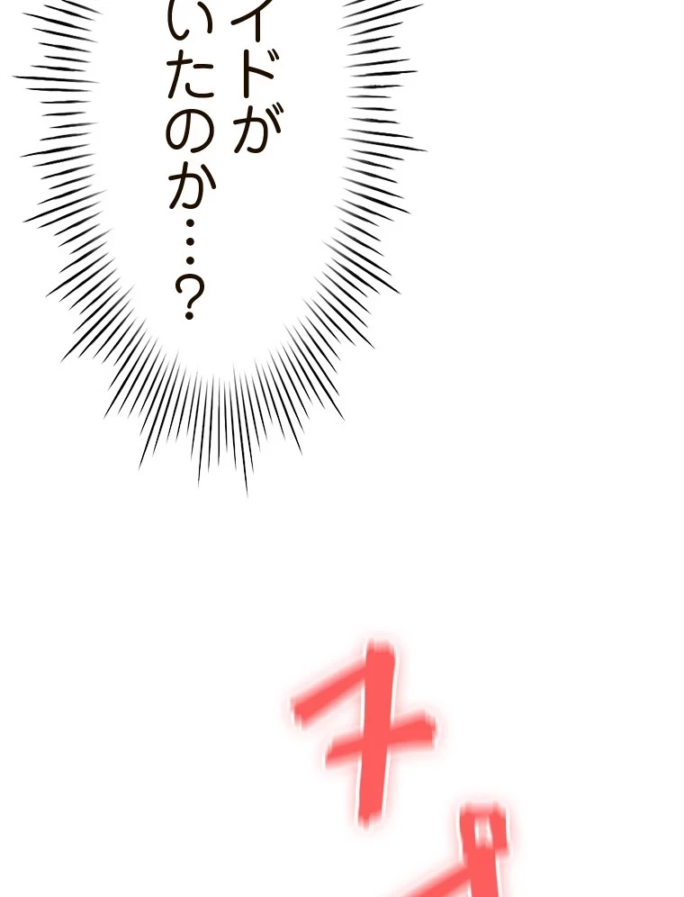 やり直し新卒は今度こそキミを救いたい!？ 第85話 - 55