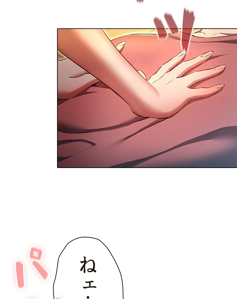 やり直し新卒は今度こそキミを救いたい!？ 第85話 - 69