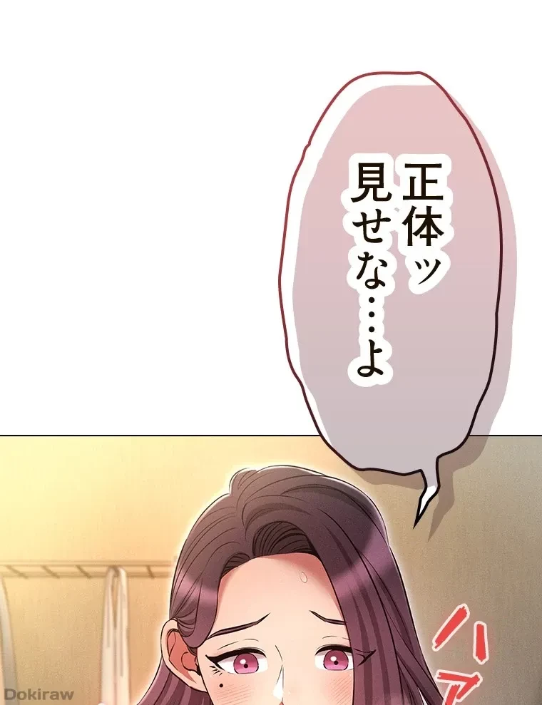 やり直し新卒は今度こそキミを救いたい!？ 第85話 - 71