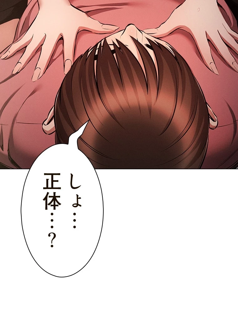 やり直し新卒は今度こそキミを救いたい!？ 第85話 - 73