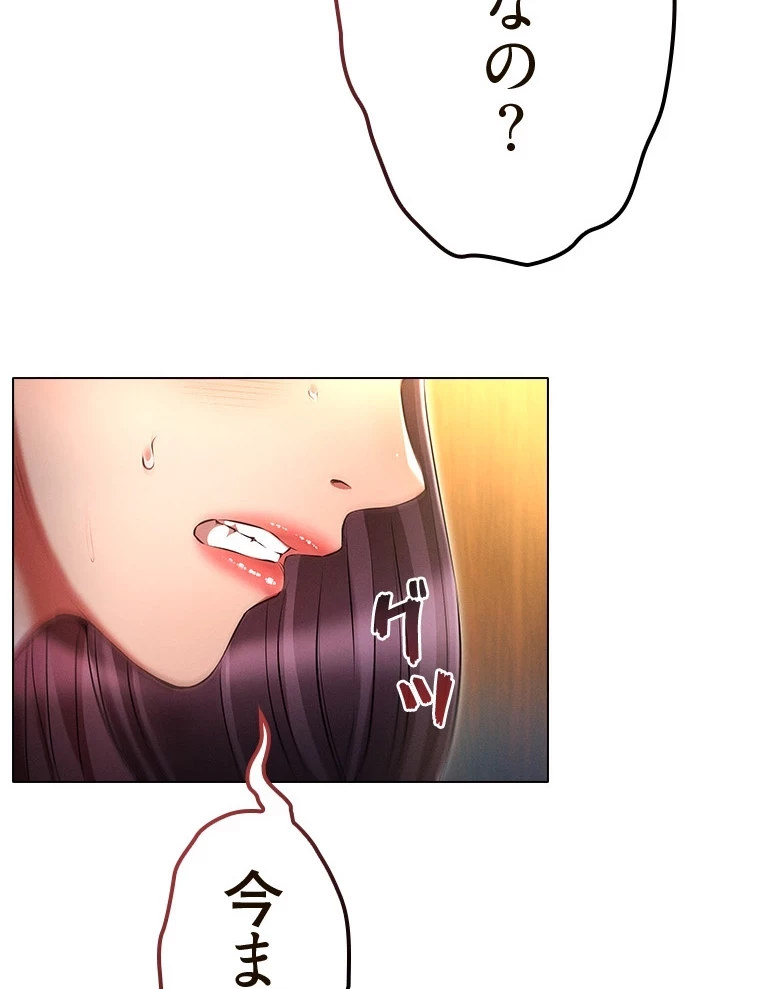 やり直し新卒は今度こそキミを救いたい!？ 第85話 - 75