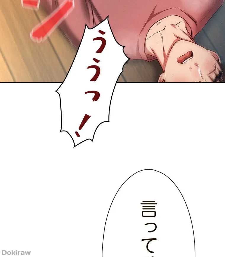 やり直し新卒は今度こそキミを救いたい!？ 第85話 - 81