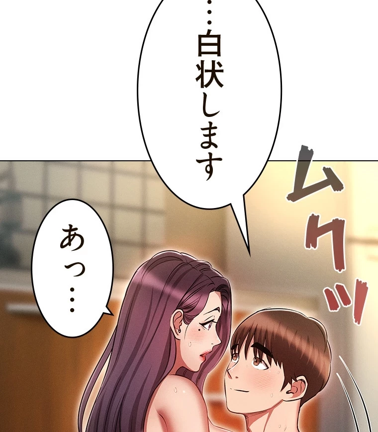 やり直し新卒は今度こそキミを救いたい!？ 第85話 - 84