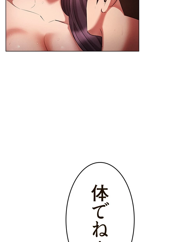 やり直し新卒は今度こそキミを救いたい!？ 第85話 - 87